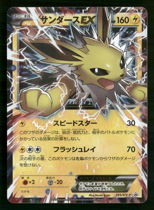 Jolteon EX 195/XY-P Battle Strength Set Promo Japanese Pokemon NM/M