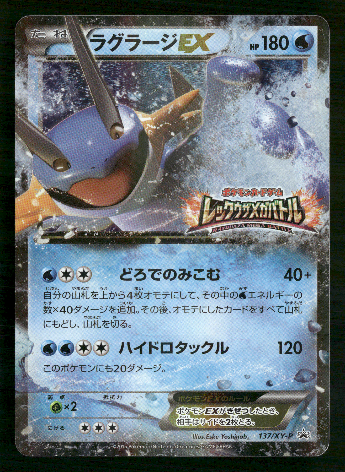 Swampert EX 137/XY-P Rayquaza Mega Battle Prize Promo Japanese Pokemon NM/M
