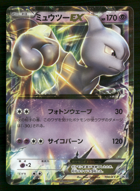 Mewtwo EX 190/XY-P Special Jumbo Pack Promo Japanese Pokemon NM/M