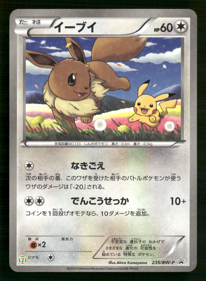 Eevee 235/BW-P 7-11 Pokemon Fair Promo Japanese Pokemon NM/M
