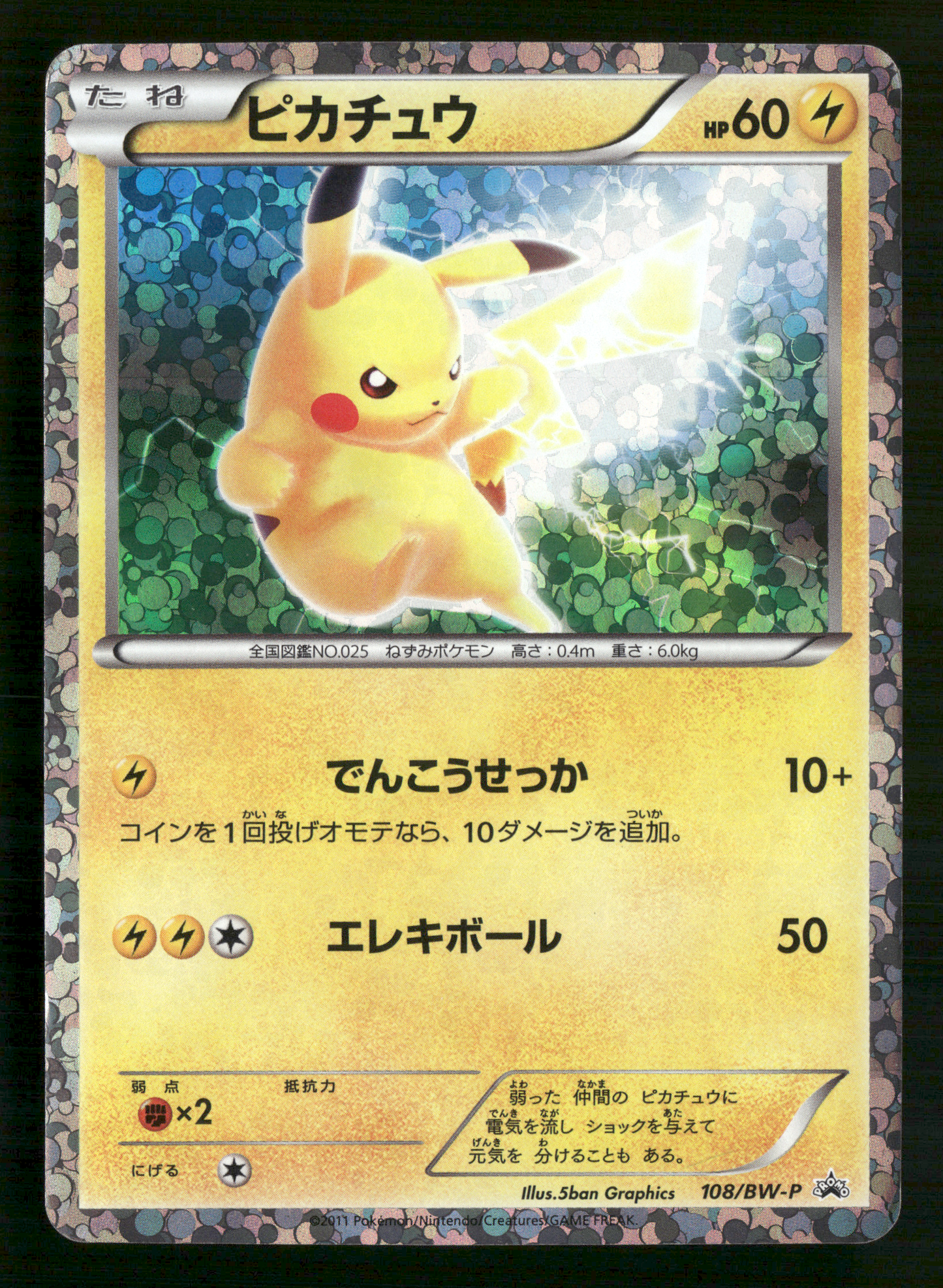Pikachu 108/BW-P Beginning Set Promo Japanese Pokemon MP