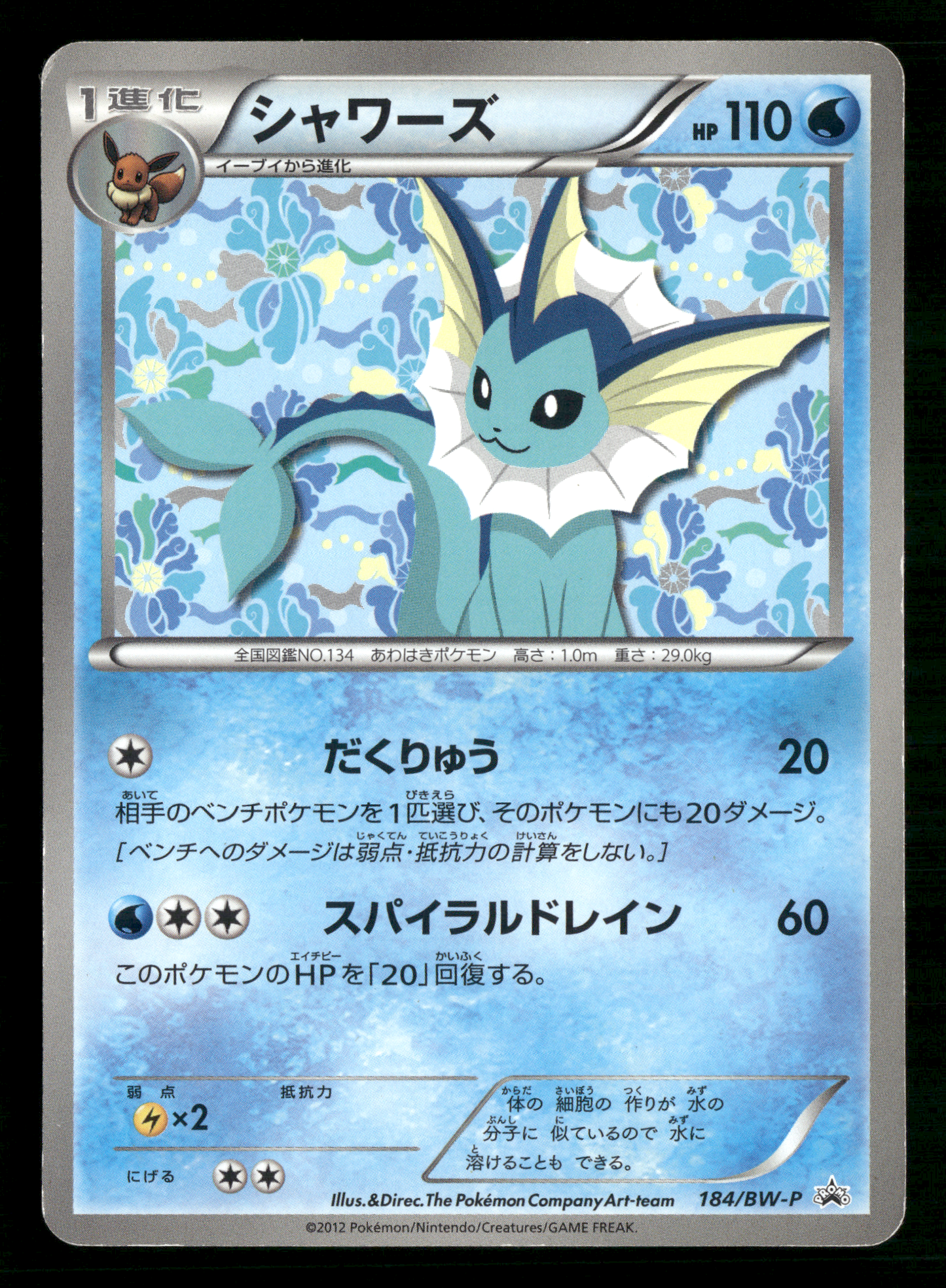 Vaporeon 184/BW-P Eevee File Set Promo Japanese Pokemon LP