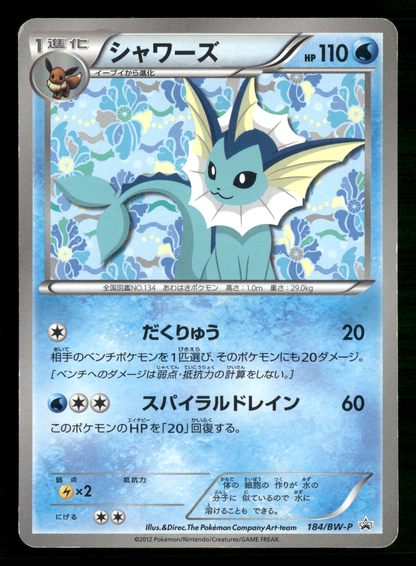 Vaporeon 184/BW-P Eevee File Set Promo Japanese Pokemon LP