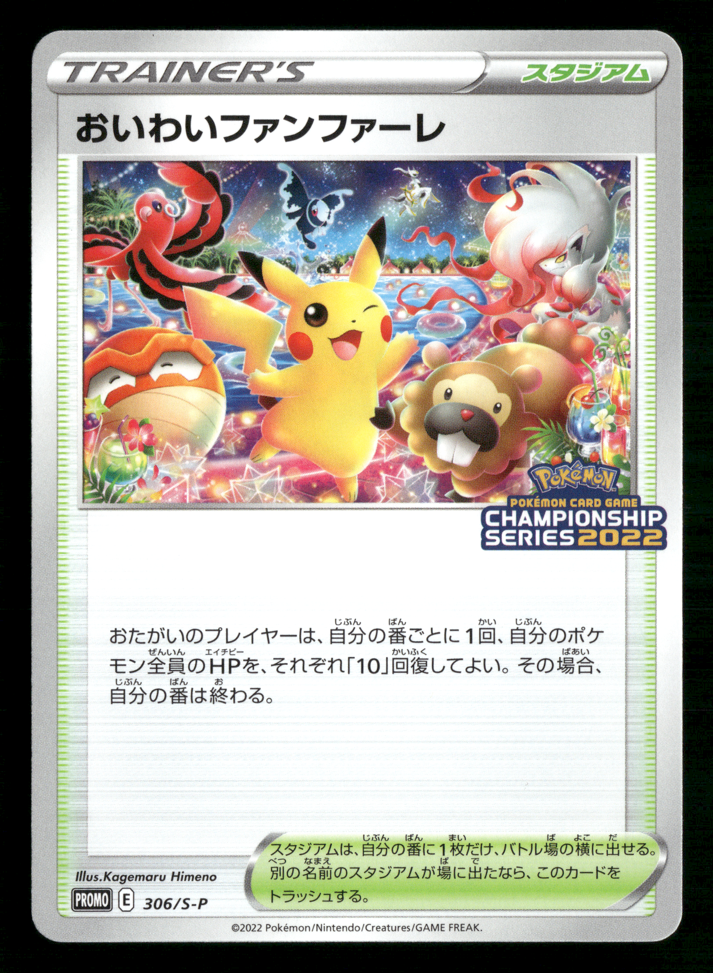 Celebrations Fanfare 306/S-P Championship Point Promo Japanese Pokemon NM/M