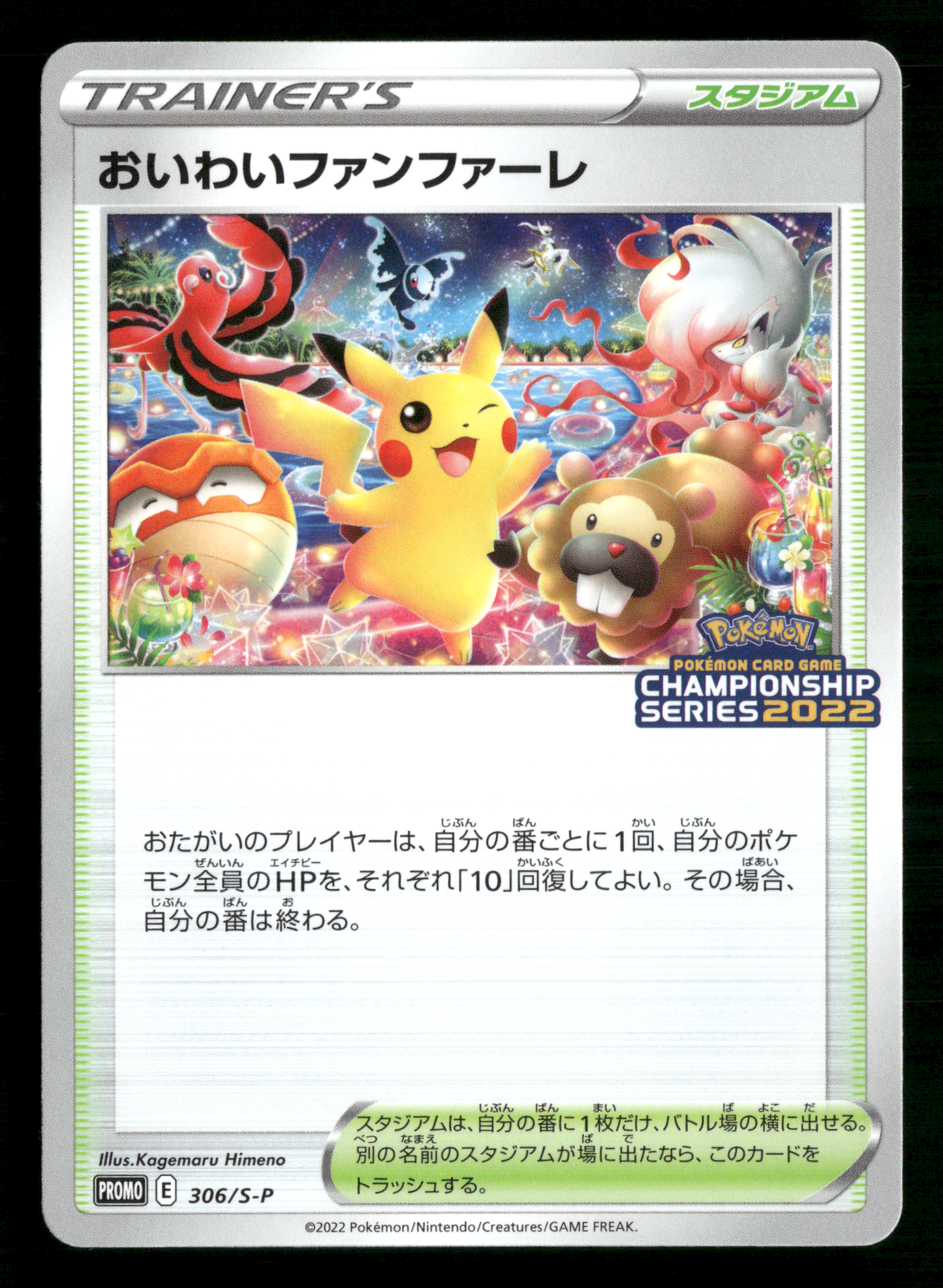 Celebrations Fanfare 306/S-P Championship Point Promo Japanese Pokemon NM/M