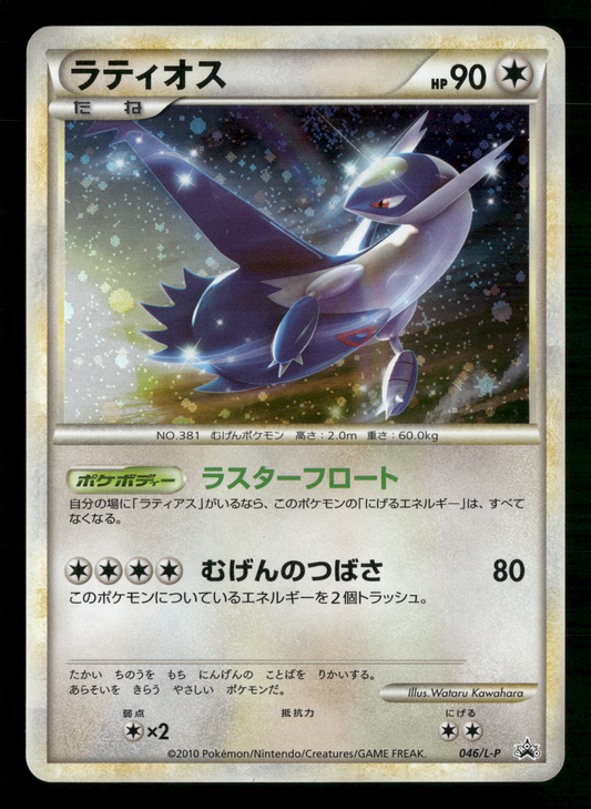Latios 046/L-P HGSS Collection Special Pack Promo Japanese Pokemon LP
