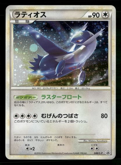 Latios 046/L-P HGSS Collection Special Pack Promo Japanese Pokemon LP-NM