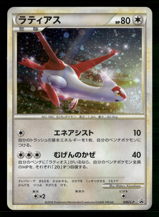 Latias 045/L-P HGSS Collection Special Pack Promo Japanese Pokemon NM