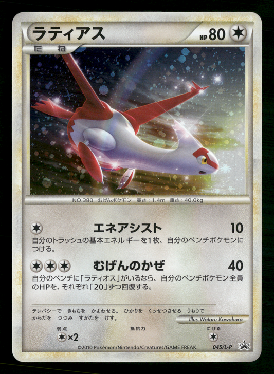 Latias 045/L-P HGSS Collection Special Pack Promo Japanese Pokemon NM