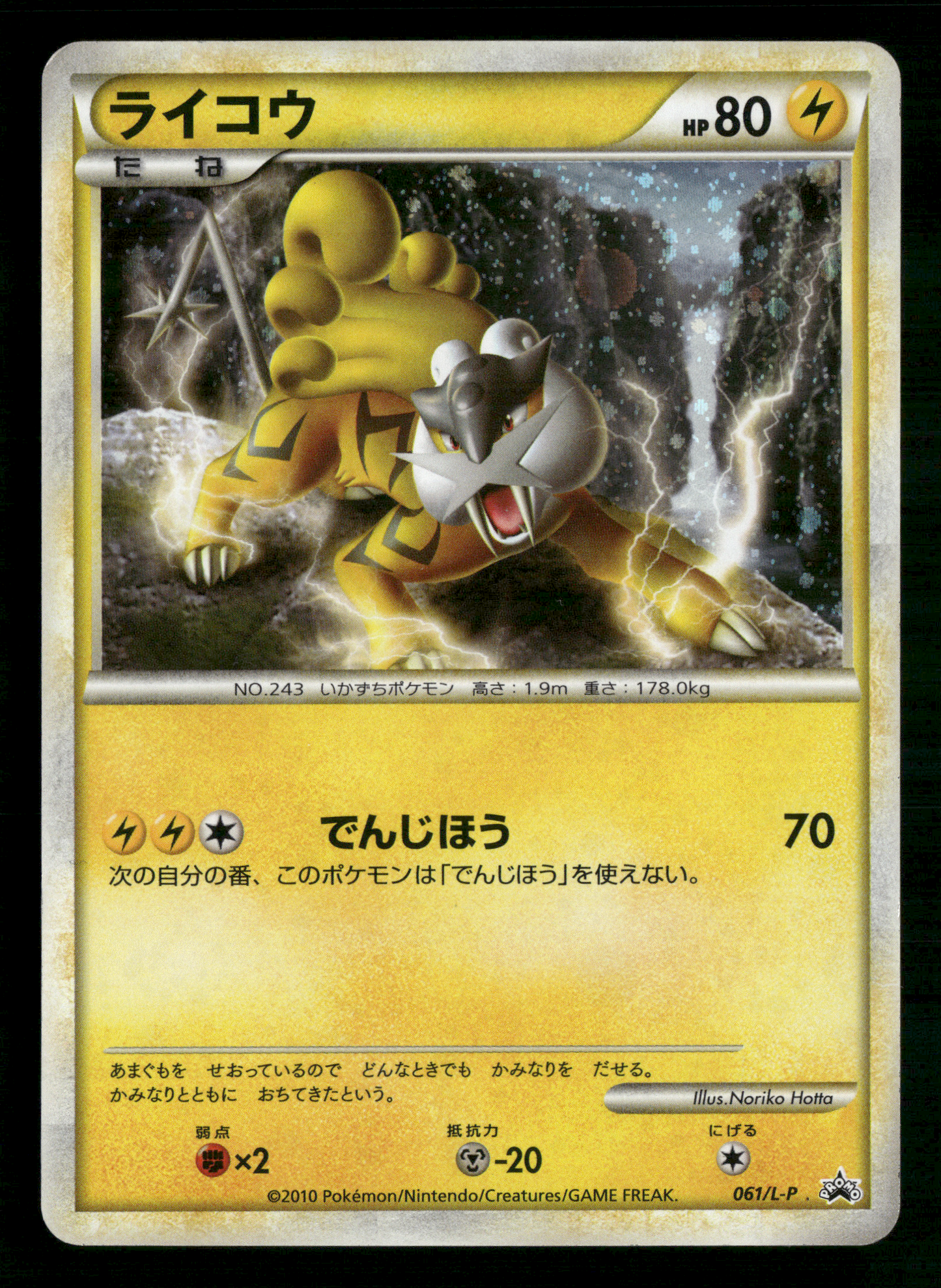Raikou 061/L-P Legend Pefect Set Promo Japanese Pokemon LP