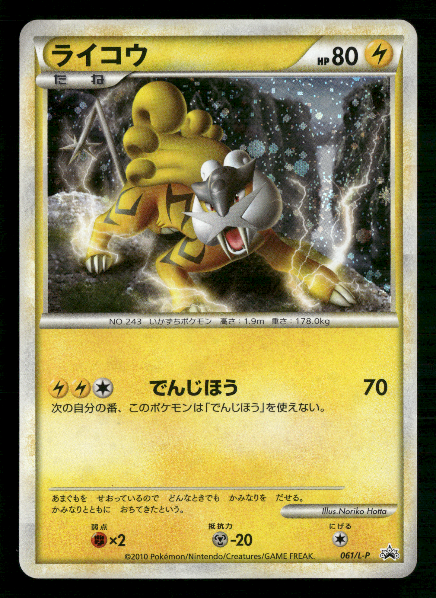 Raikou 061/L-P Legend Pefect Set Promo Japanese Pokemon LP-NM