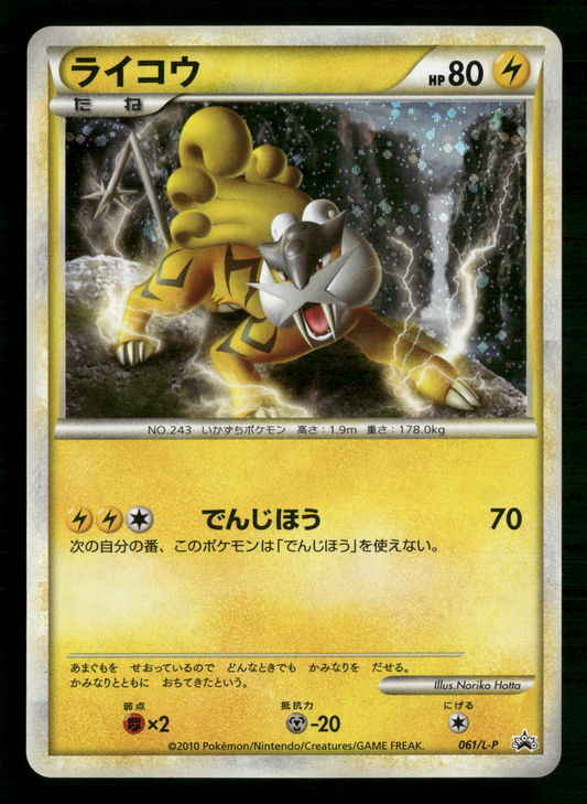 Raikou 061/L-P Legend Pefect Set Promo Japanese Pokemon LP-NM