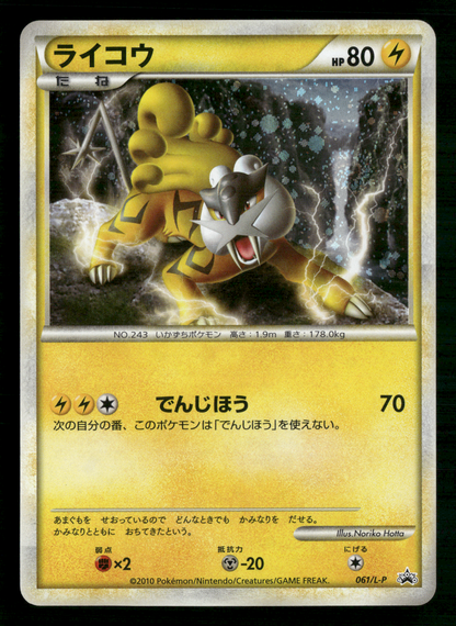 Raikou 061/L-P Legend Pefect Set Promo Japanese Pokemon LP-NM