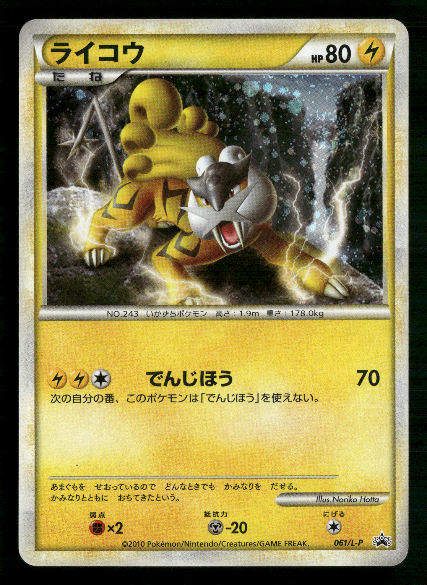 Raikou 061/L-P Legend Pefect Set Promo Japanese Pokemon NM