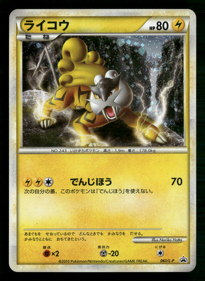 Raikou 061/L-P Legend Pefect Set Promo Japanese Pokemon NM