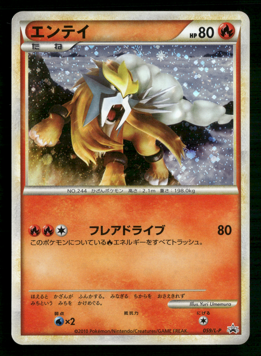 Entei 059/L-P Legend Perfect Set Promo Japanese Pokemon LP-NM
