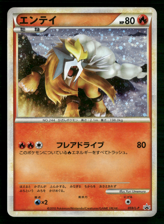 Entei 059/L-P Legend Perfect Set Promo Japanese Pokemon LP