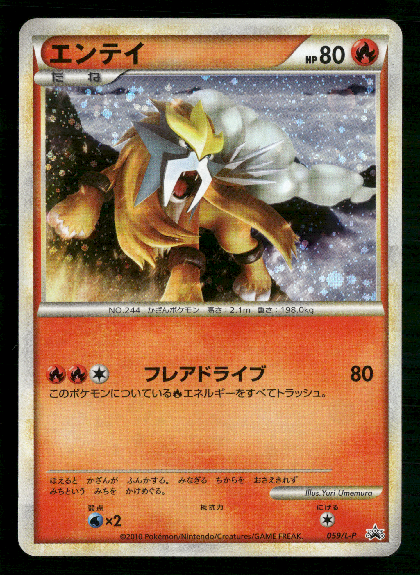 Entei 059/L-P Legend Perfect Set Promo Japanese Pokemon LP