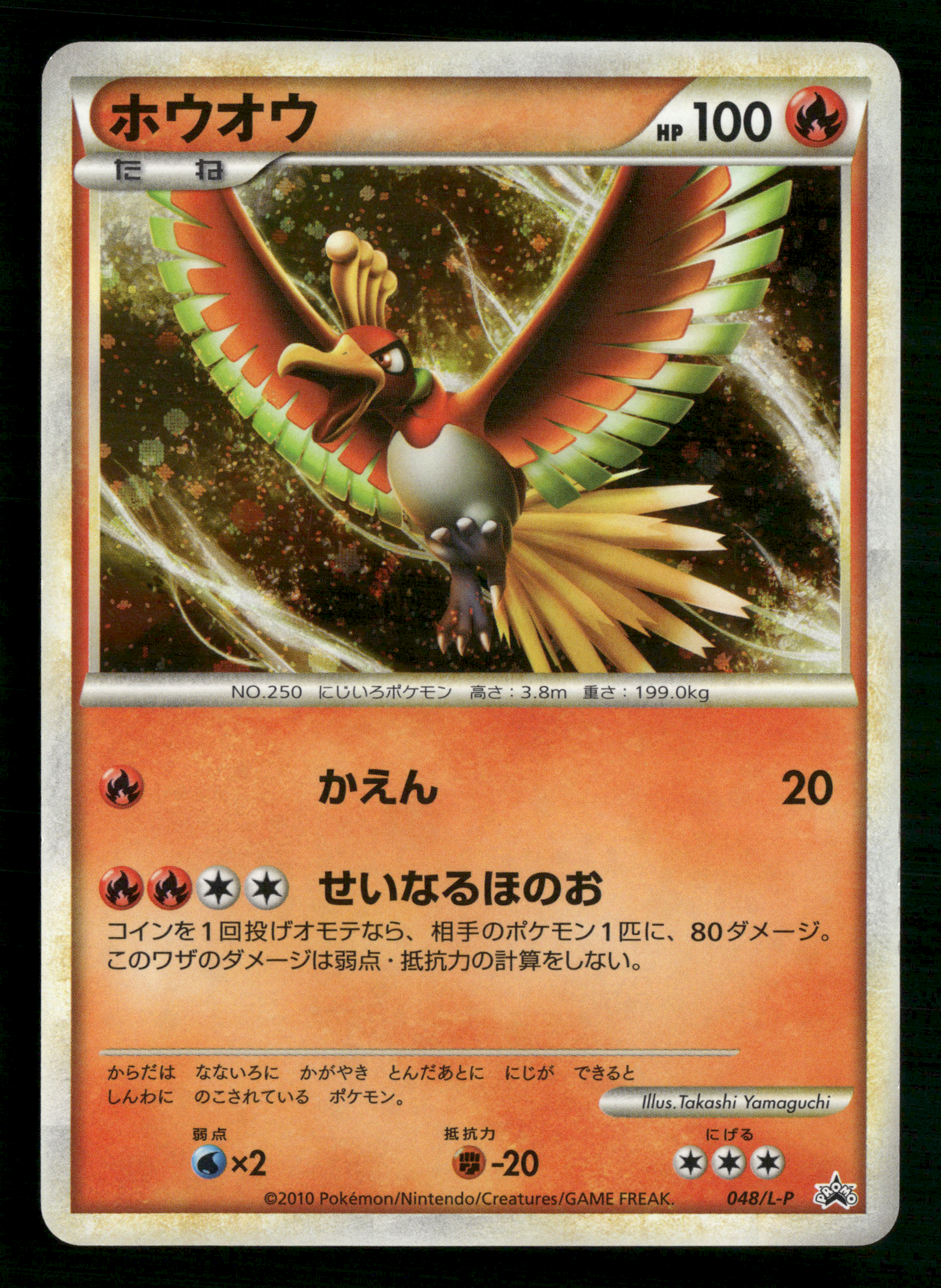 Ho-oh 048/L-P Japan Worlds Representative Prize Promo Japanese Pokemon LP
