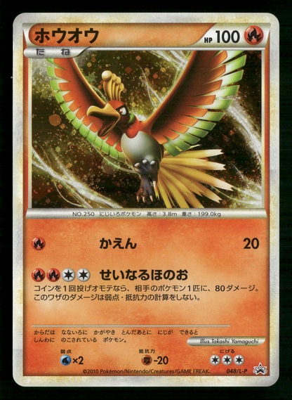Ho-oh 048/L-P Japan Worlds Representative Prize Promo Japanese Pokemon LP