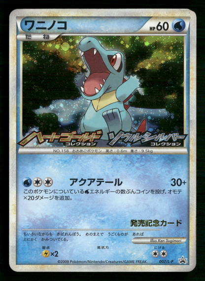 Totodile 007/L-P HGSS Commemoration Prize Promo Japanese Pokemon LP