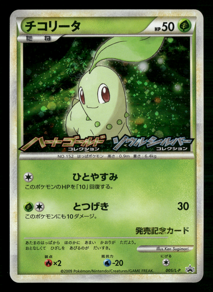 Chikorita 005/L-P HGSS Commemoration Prize Promo Japanese Pokemon LP-NM