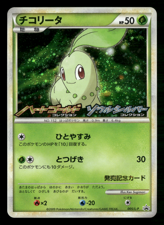 Chikorita 005/L-P HGSS Commemoration Prize Promo Japanese Pokemon NM