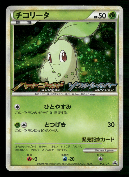 Chikorita 005/L-P HGSS Commemoration Prize Promo Japanese Pokemon NM/M
