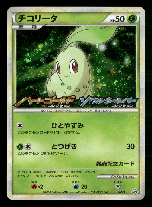 Chikorita 005/L-P HGSS Commemoration Prize Promo Japanese Pokemon NM/M