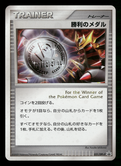 Victory Medal Giratina 031/Dpt-P Challenge Hiroba Prize Promo Japanese Pokemon NM/M