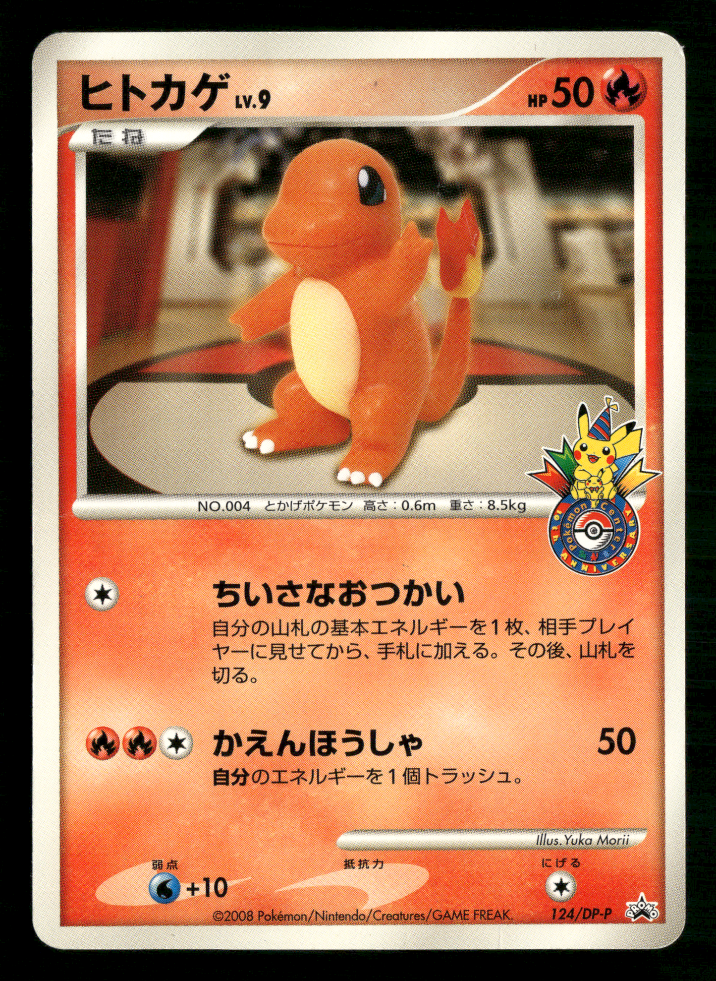 Charmander 124/DP-P 10th Anniversary Pokemon Center Promo Japanese MP