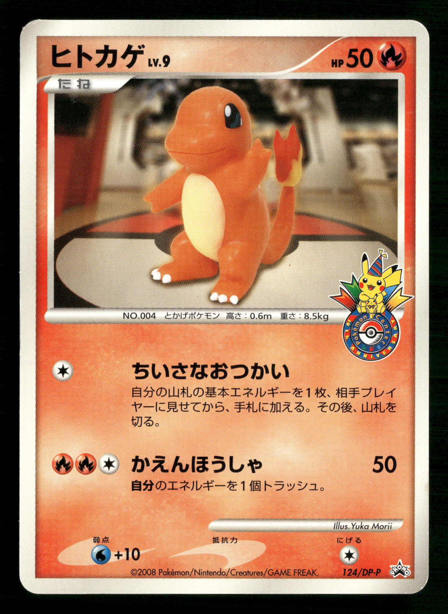 Charmander 124/DP-P 10th Anniversary Pokemon Center Promo Japanese LP
