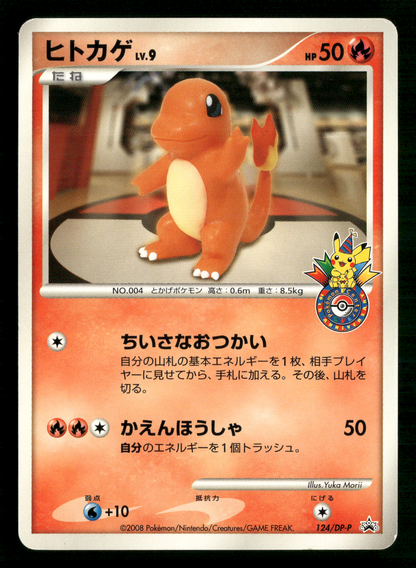Charmander 124/DP-P 10th Anniversary Pokemon Center Promo Japanese LP