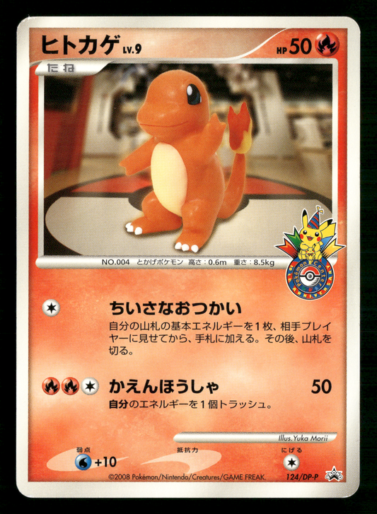 Charmander 124/DP-P 10th Anniversary Pokemon Center Promo Japanese LP