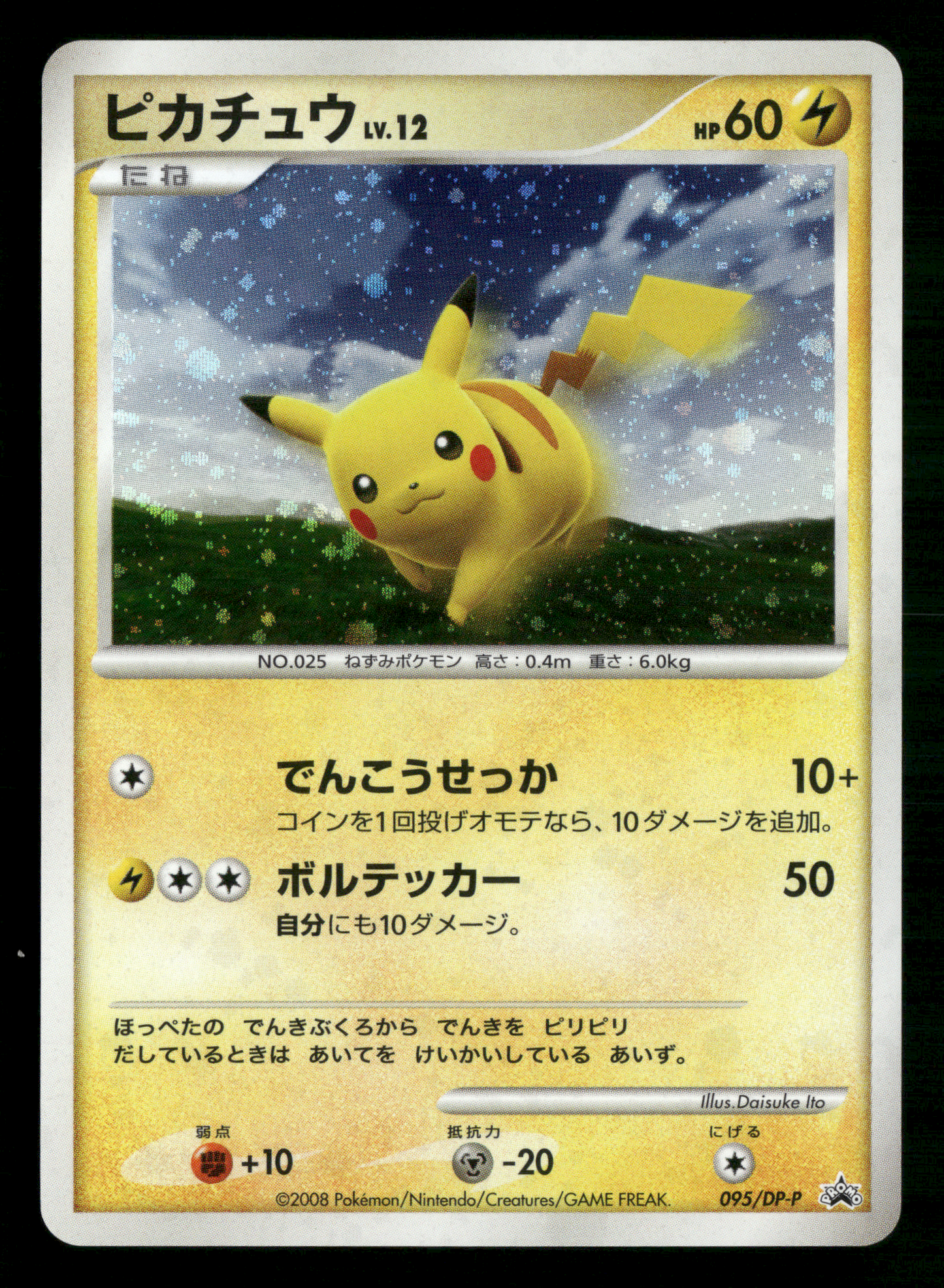 Pikachu Holo 095/DP-P Battle Road Spring Prize Japanese Pokemon LP