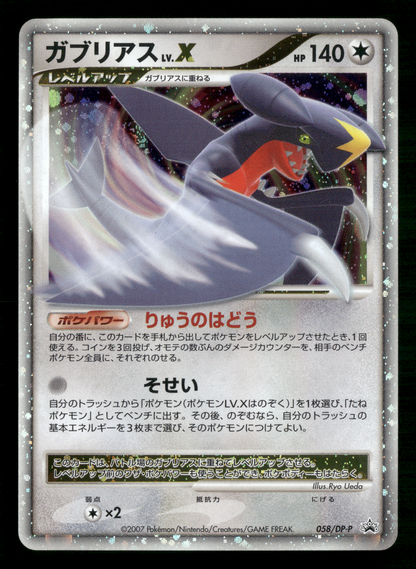 Garchomp LV.X 058/DP-P Official Visual Book Promo Japanese Pokemon LP-NM