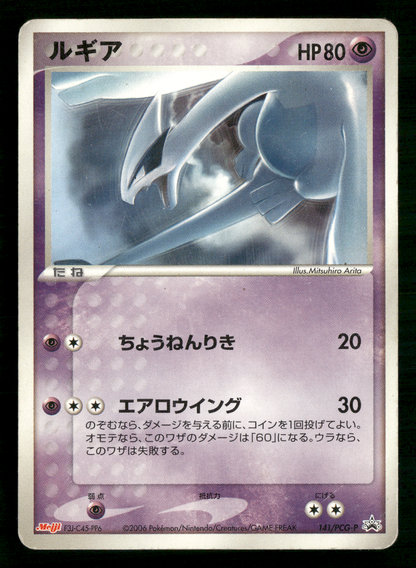 Lugia 141/PCG-P 2006 Meiji Chocolate Promo Japanese Pokemon MP