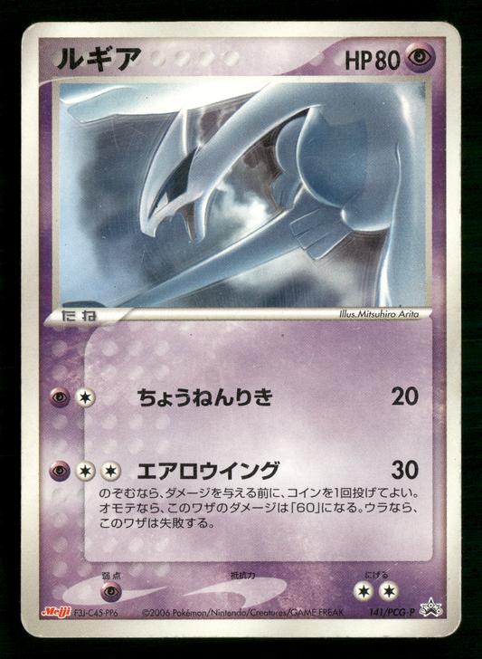 Lugia 141/PCG-P 2006 Meiji Chocolate Promo Japanese Pokemon MP