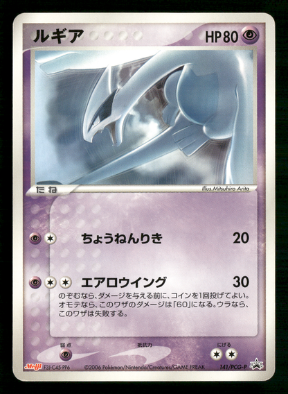 Lugia 141/PCG-P 2006 Meiji Chocolate Promo Japanese Pokemon MP