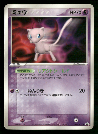 Mew 091/PCG-P Shogakukan Magazine Promo Glossy Japanese Pokemon Played