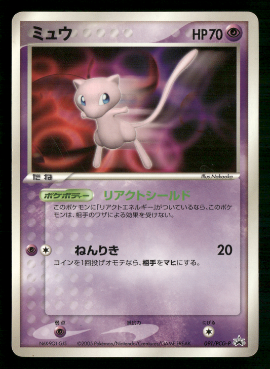 Mew 091/PCG-P Shogakukan Magazine Promo Glossy Japanese Pokemon MP