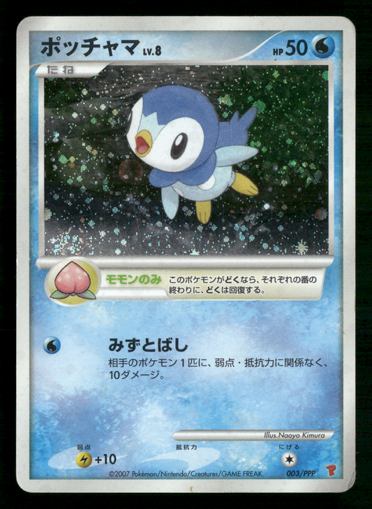 Piplup 003/PPP Play Fan Club 2,000 EXP Points Promo Japanese Pokemon MP