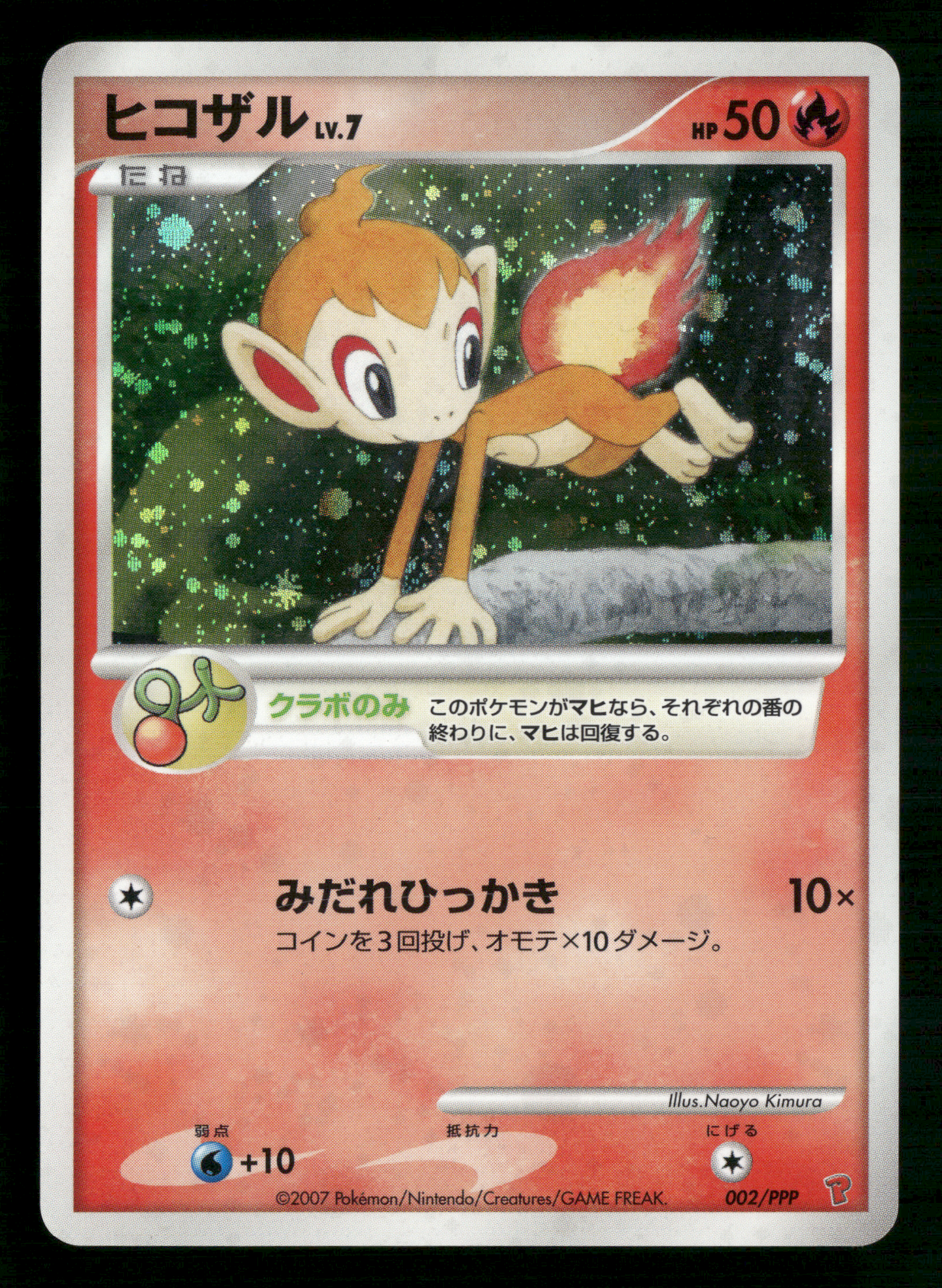 Chimchar 002/PPP Play Fan Club 2,000 EXP Points Promo Japanese Pokemon MP