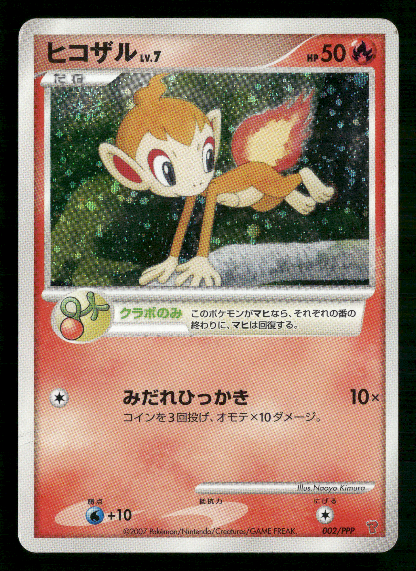 Chimchar 002/PPP Play Fan Club 2,000 EXP Points Promo Japanese Pokemon LP