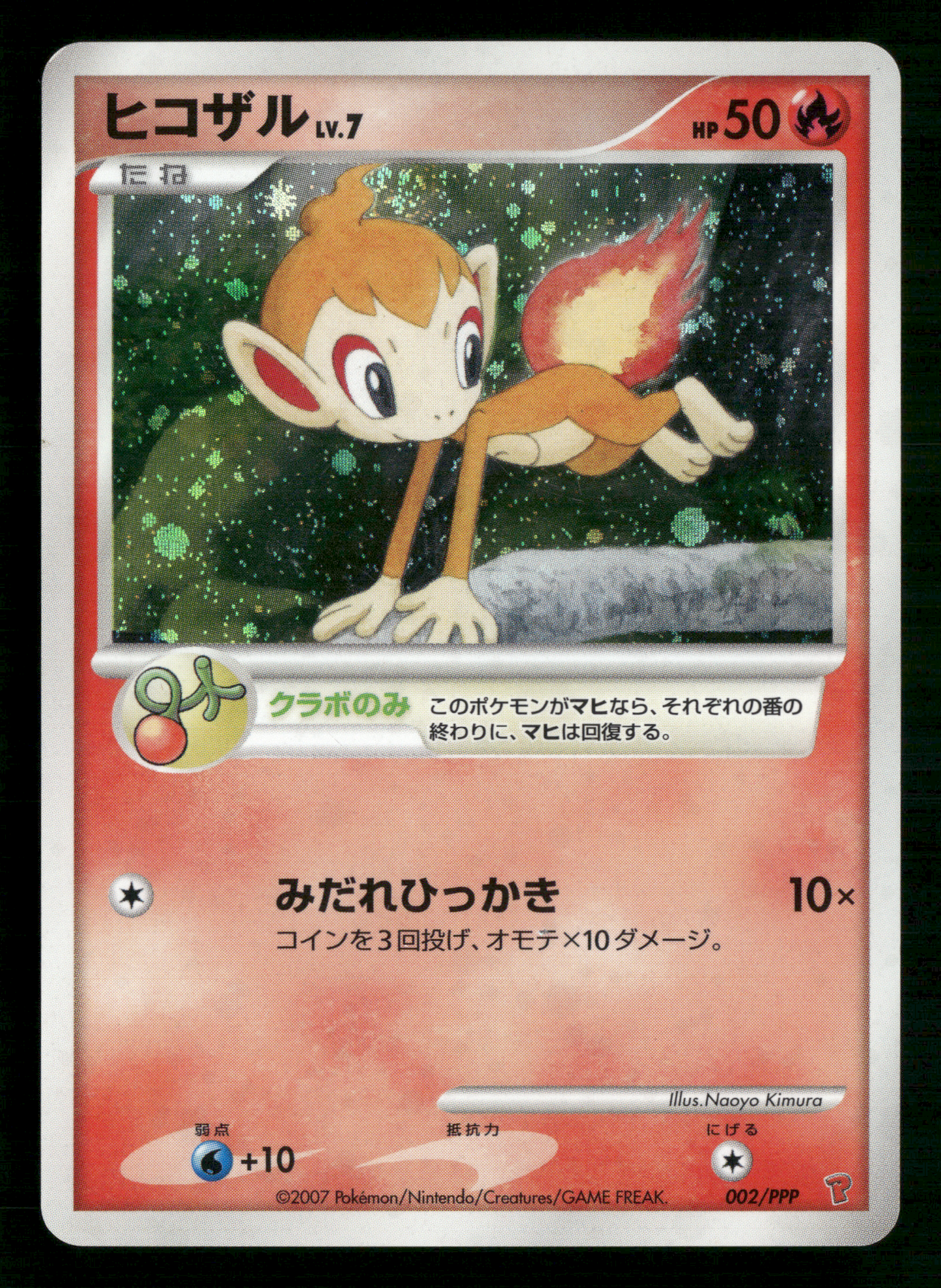 Chimchar 002/PPP Play Fan Club 2,000 EXP Points Promo Japanese Pokemon LP