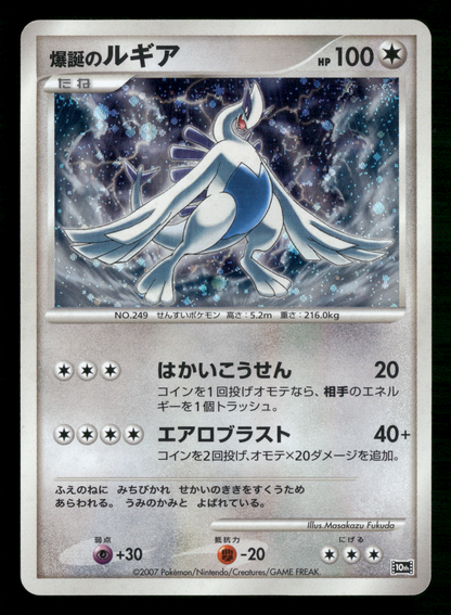 Explosive Birth's Lugia 10th Movie Commemoration Promo Japanese Pokemon LP