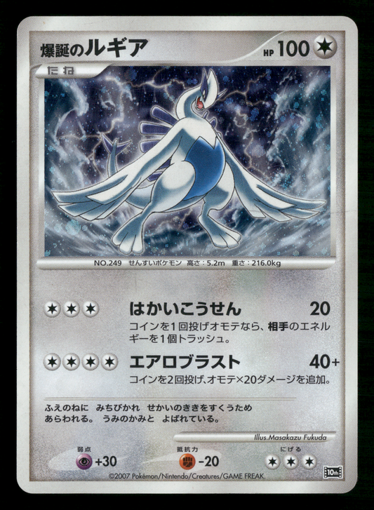 Explosive Birth's Lugia 10th Movie Commemoration Promo Japanese Pokemon LP