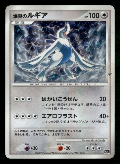 Explosive Birth's Lugia 10th Movie Commemoration Promo Japanese Pokemon LP