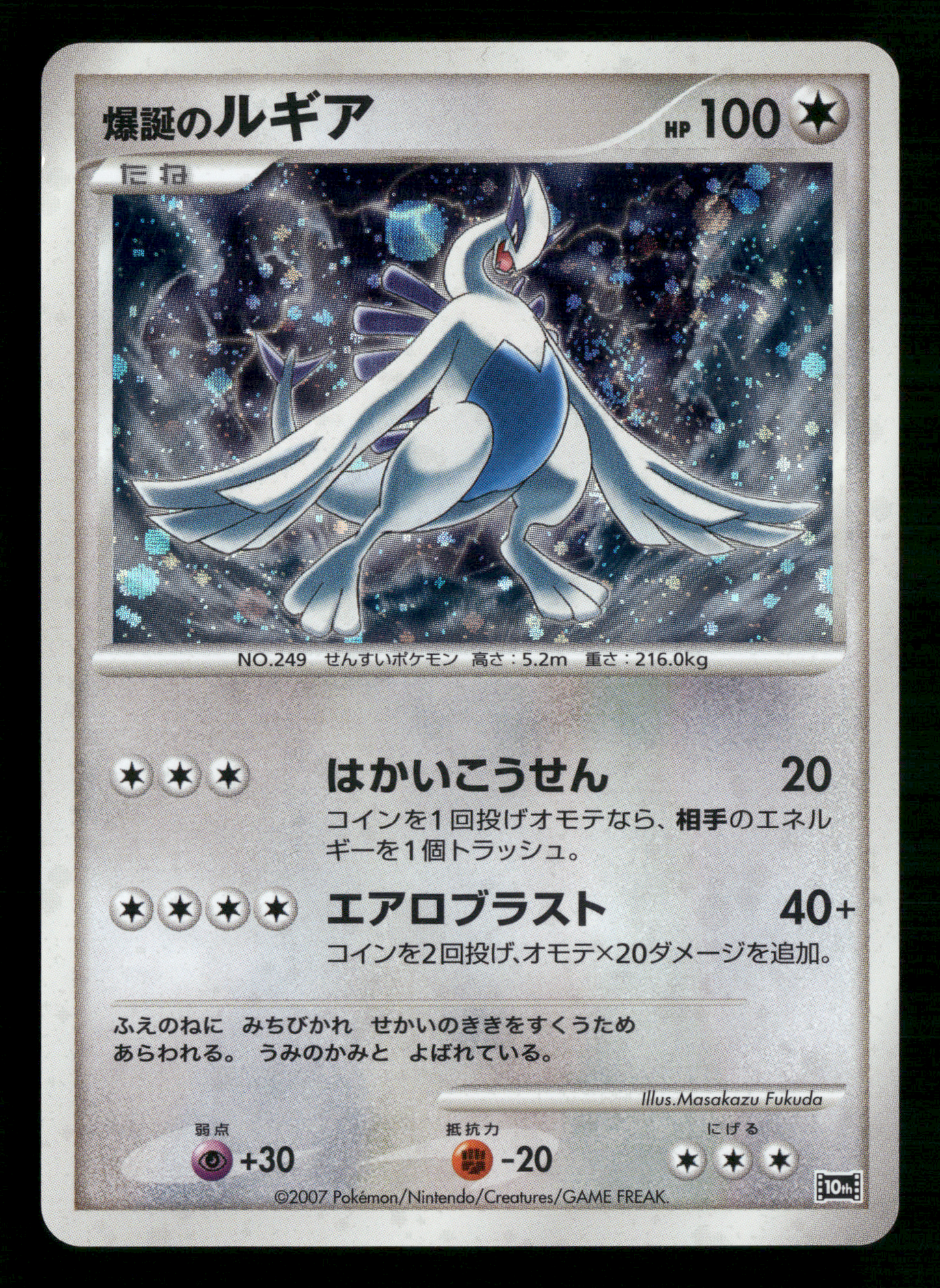 Explosive Birth's Lugia 10th Movie Commemoration Promo Japanese Pokemon LP-NM