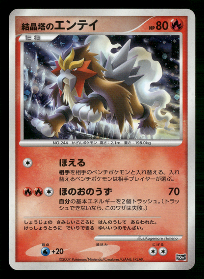 Crystal Tower's Entei 10th Movie Commemoration Promo Japanese Pokemon MP